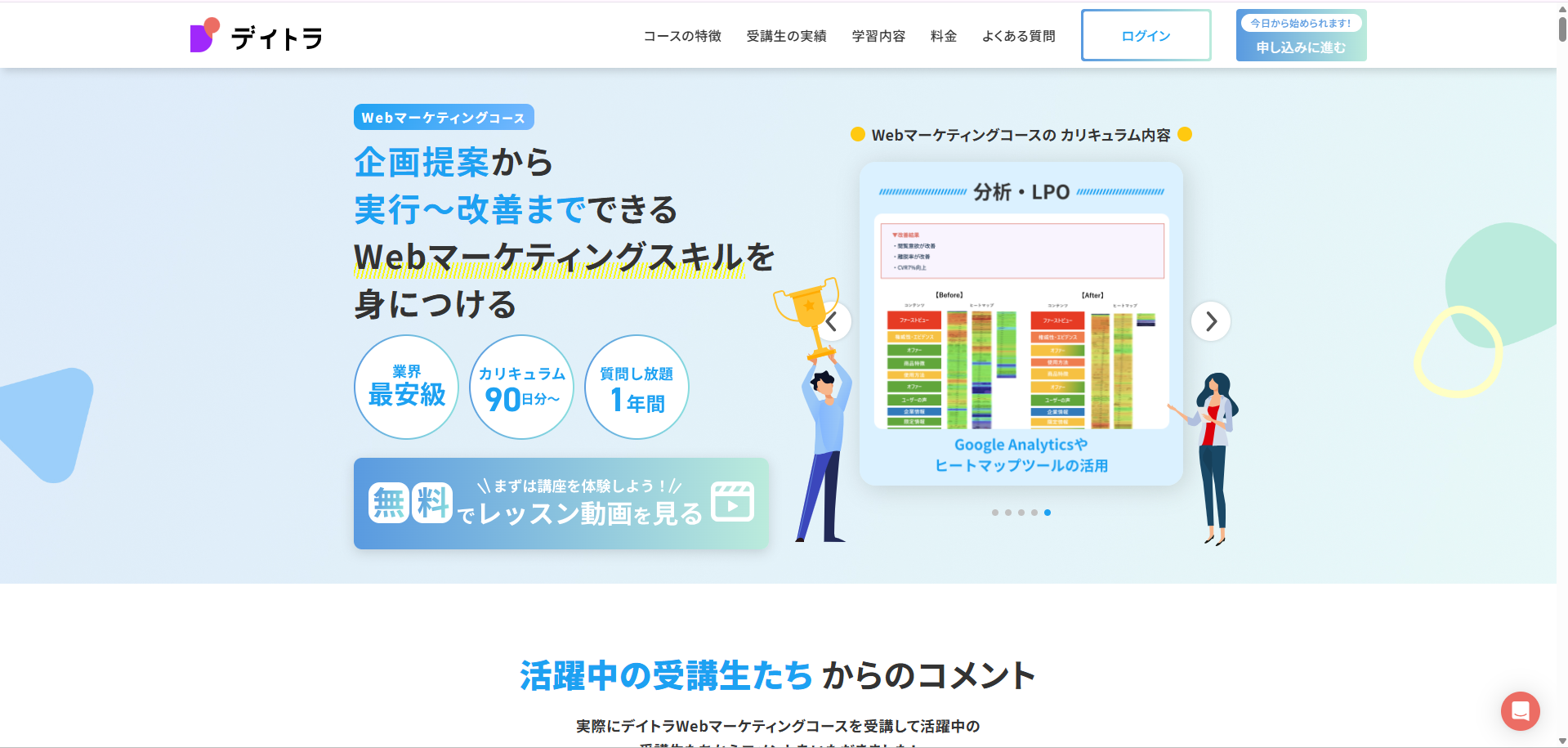 デイトラ「Webマーケティングコース」