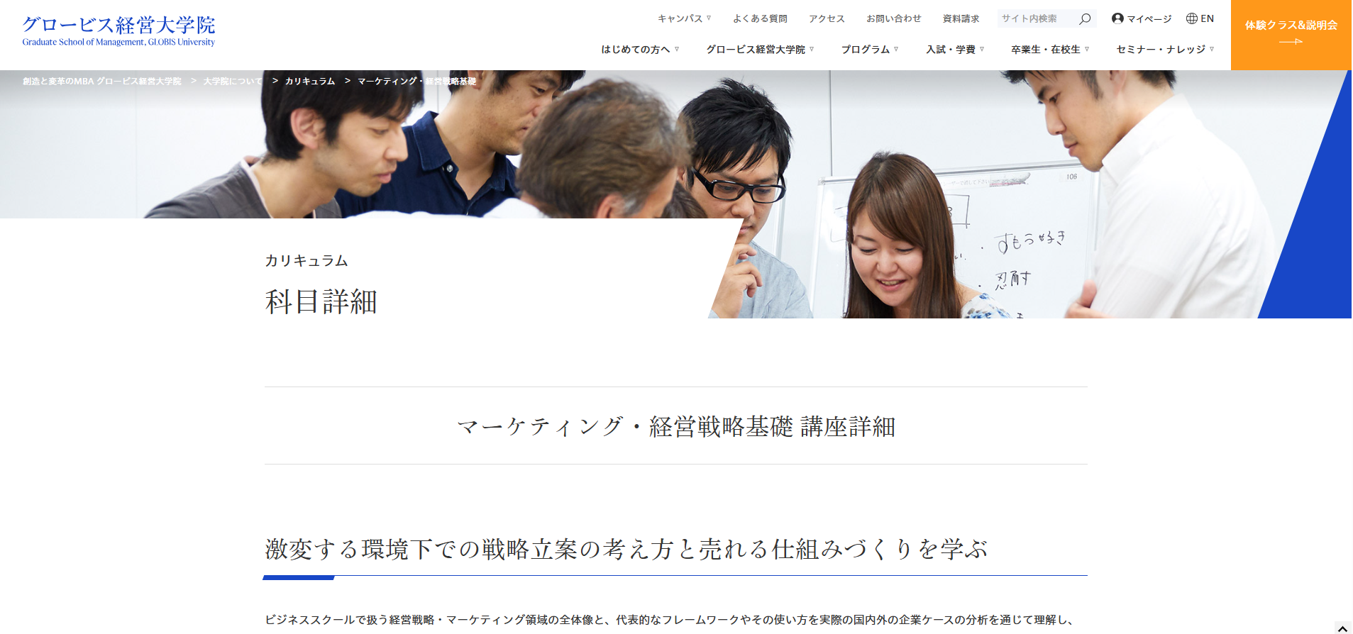グロービス経営大学院マーケティング・経営戦略基礎講座
