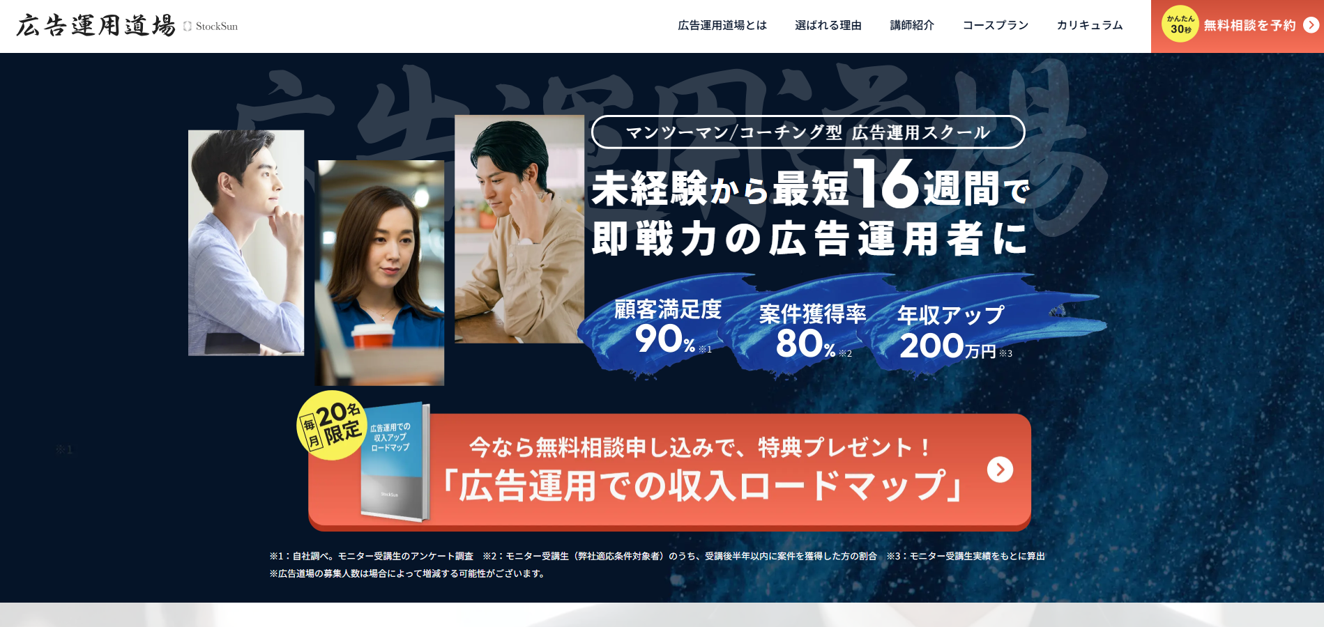 Stock Sun「広告運用道場」