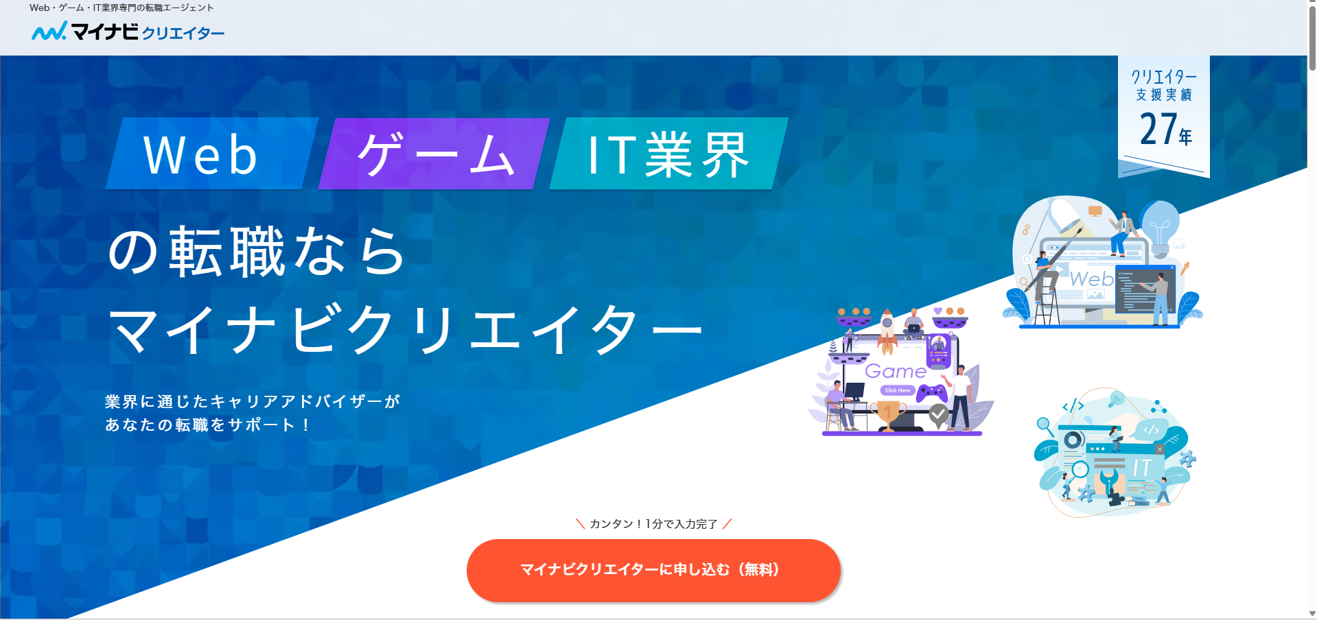 マイナビクリエイター