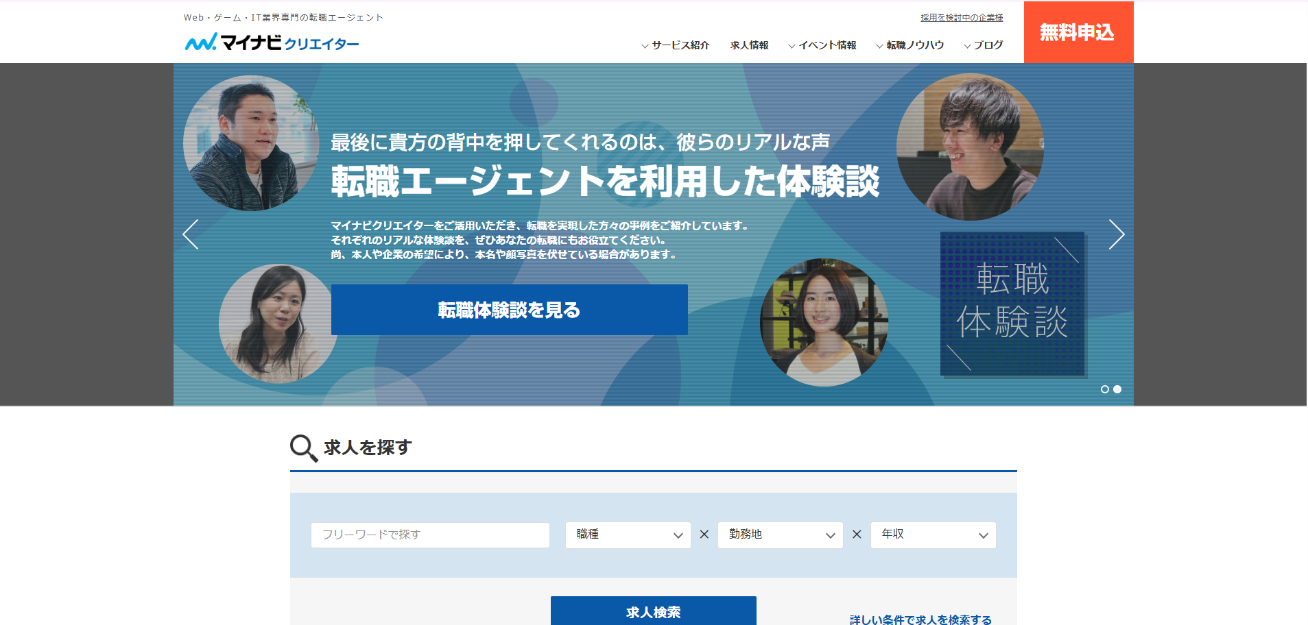 マイナビクリエイター
