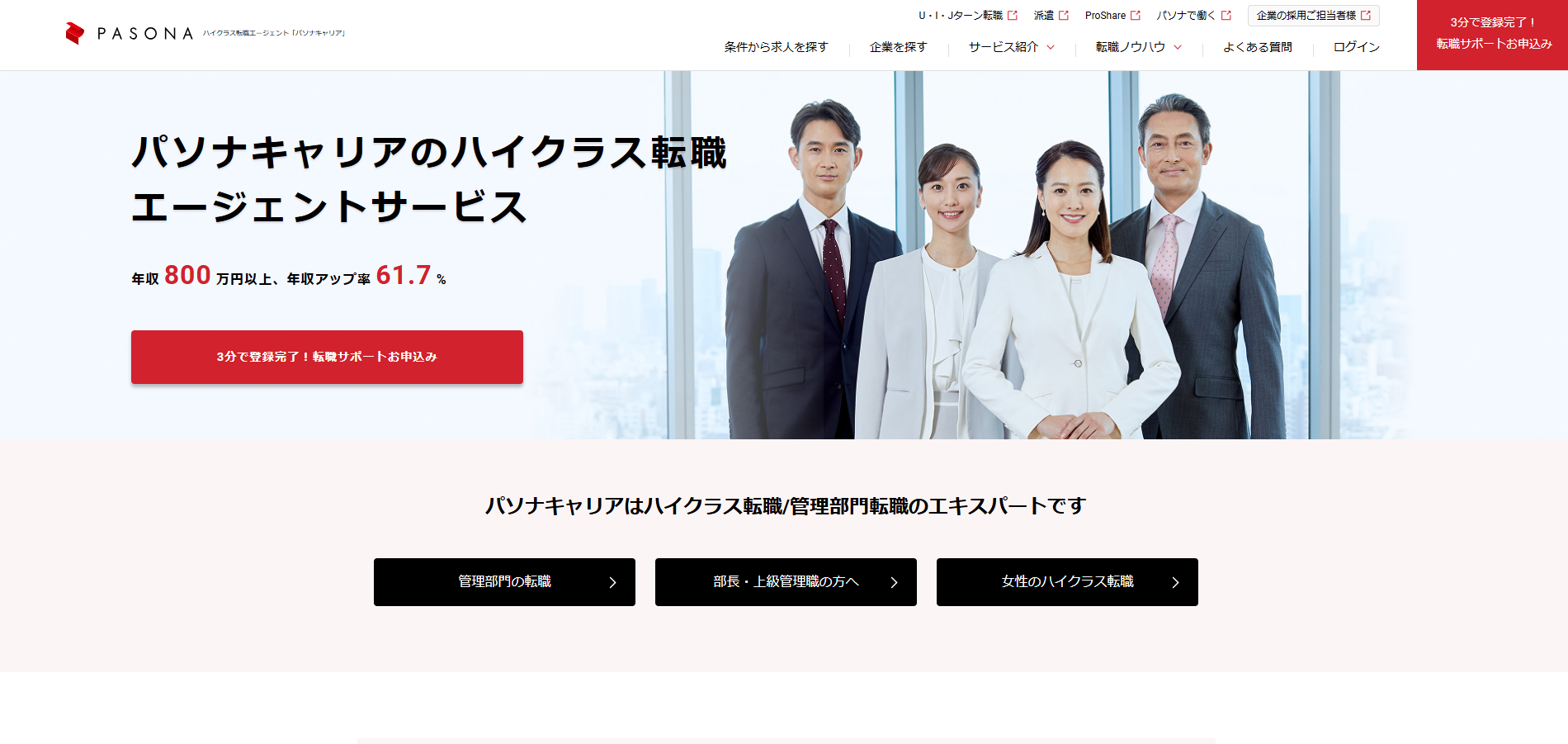 パソナキャリア