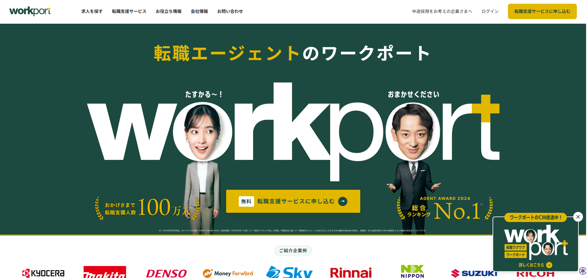 ワークポート