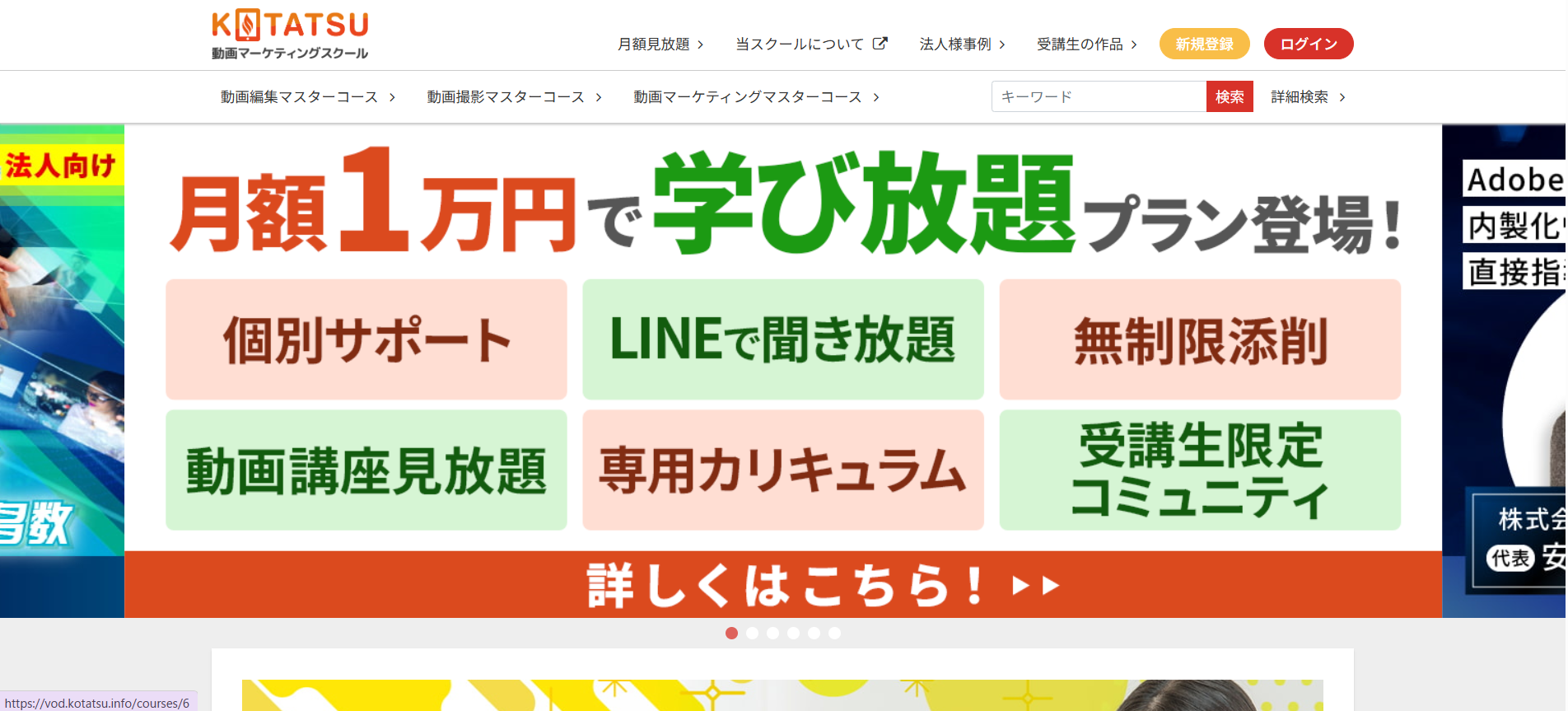 火燵の動画マーケティングスクール