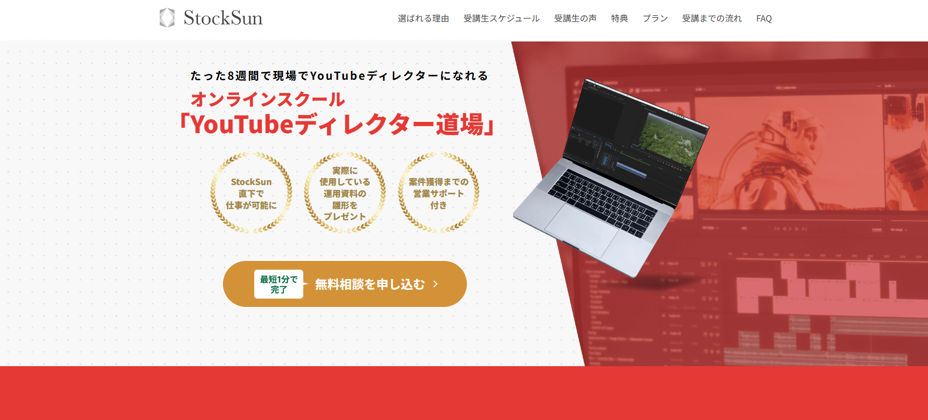 YouTubeディレクター道場
