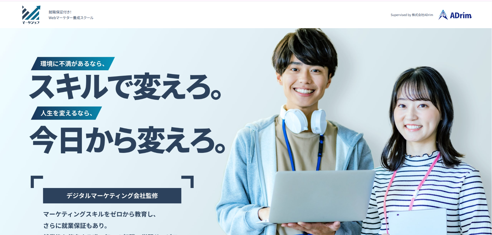 マーケジョブ