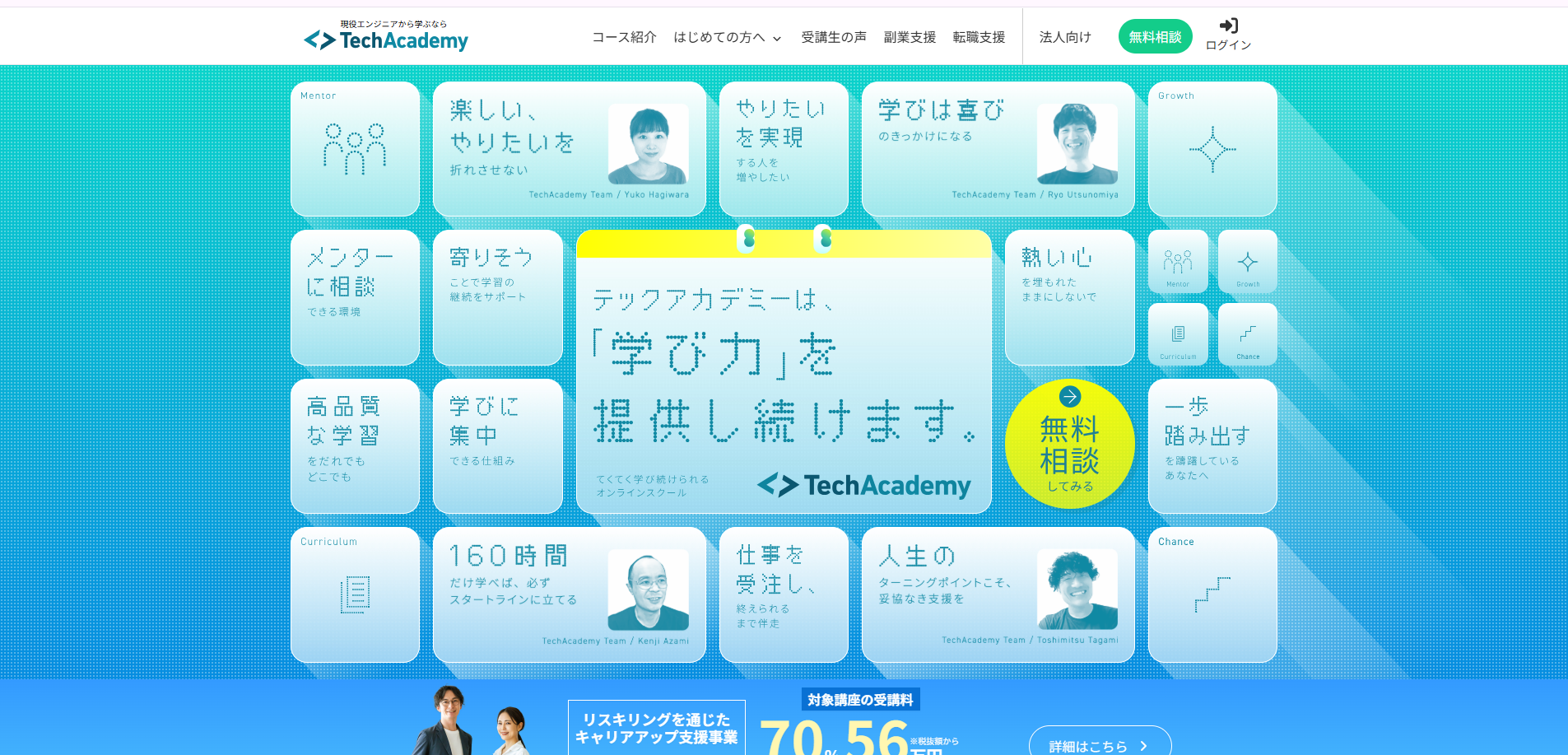 テックアカデミー
