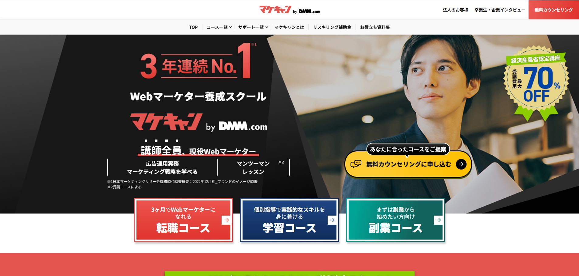 マケキャンbyDMM.com