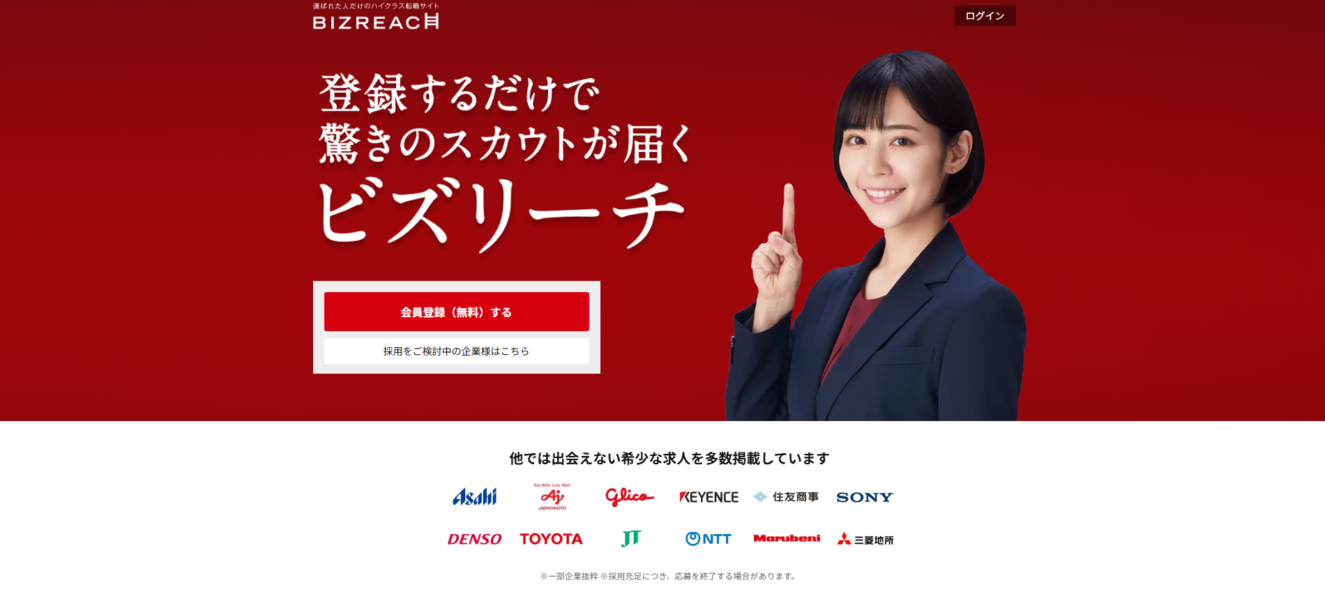 ビズリーチ