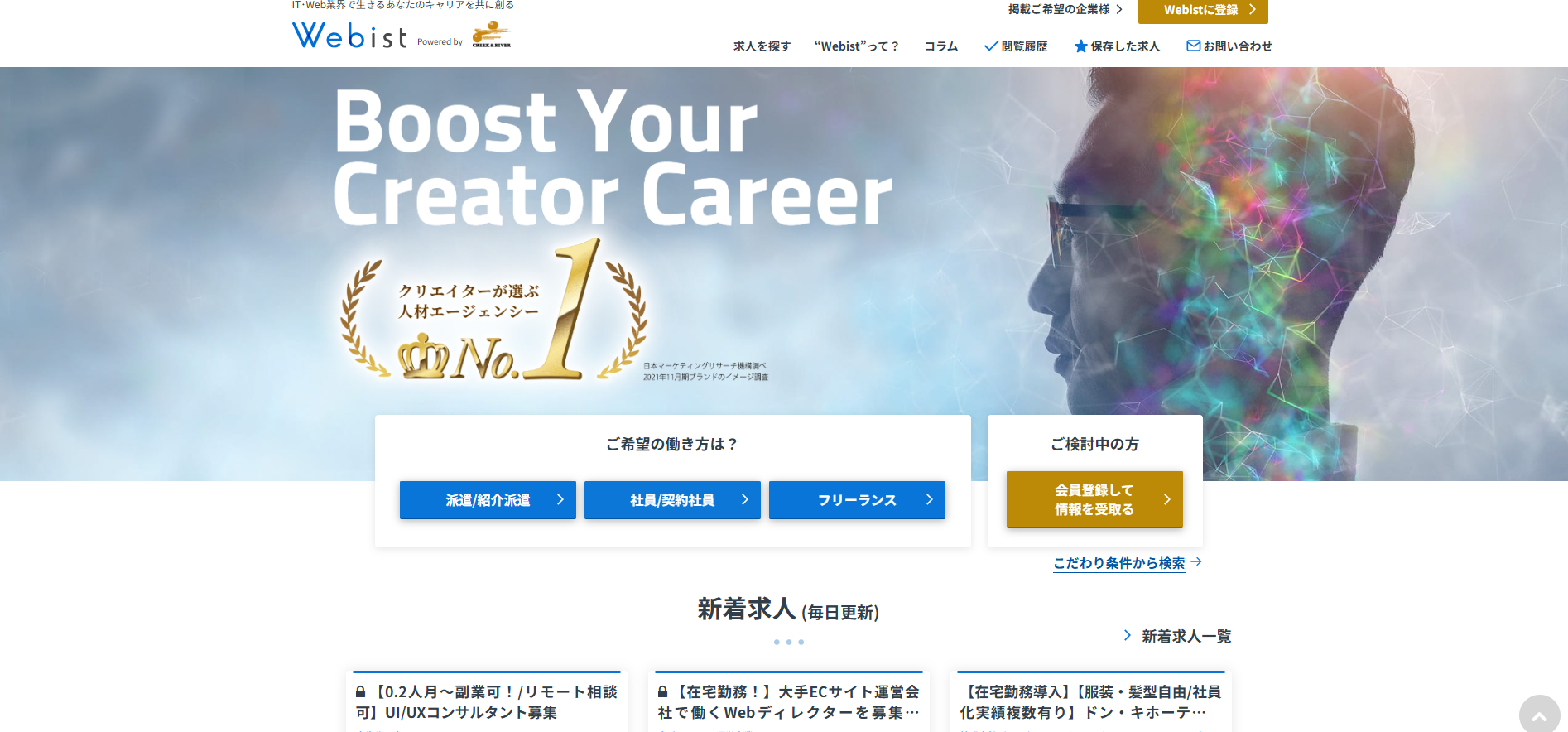 Webist（ウェビスト）