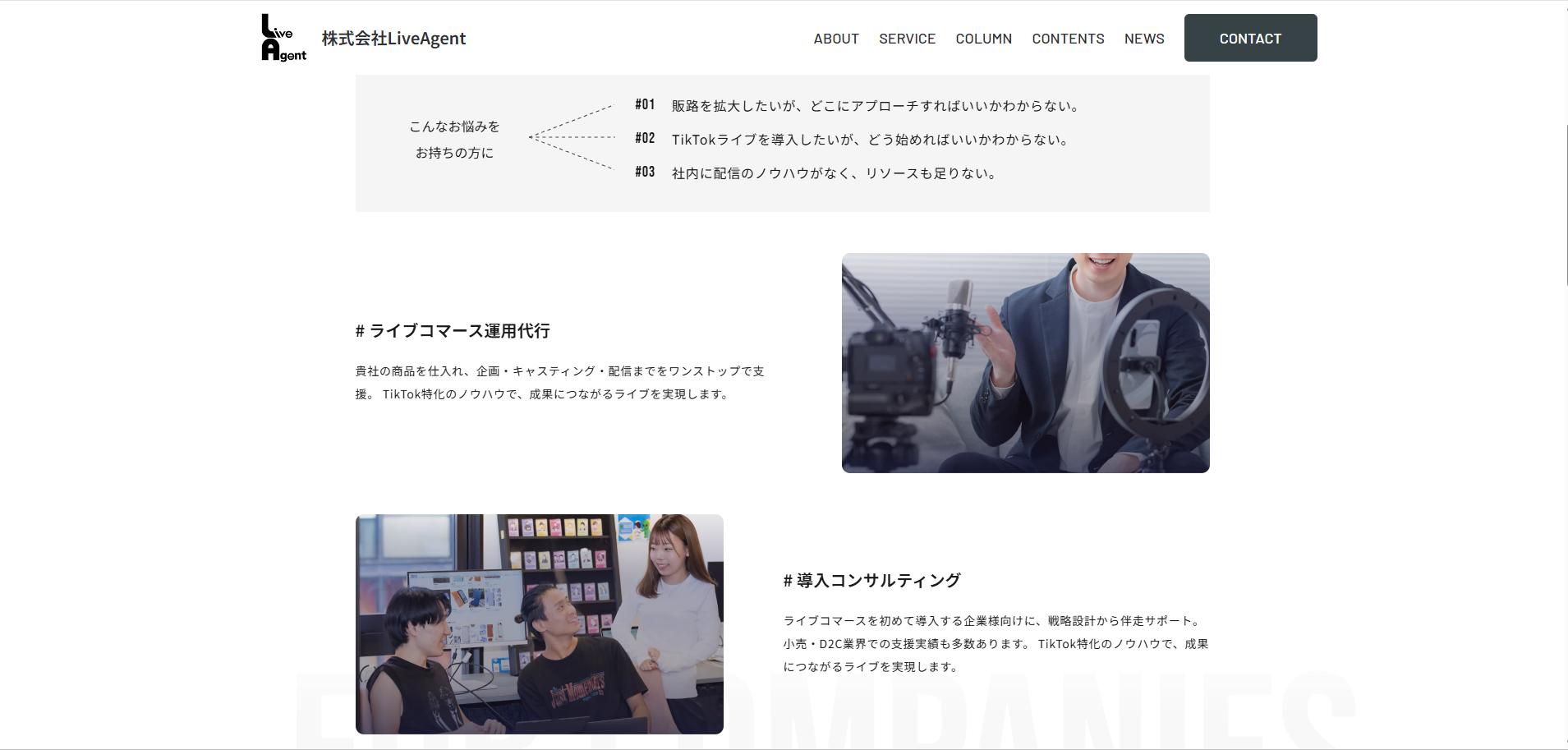 株式会社LiveAgent