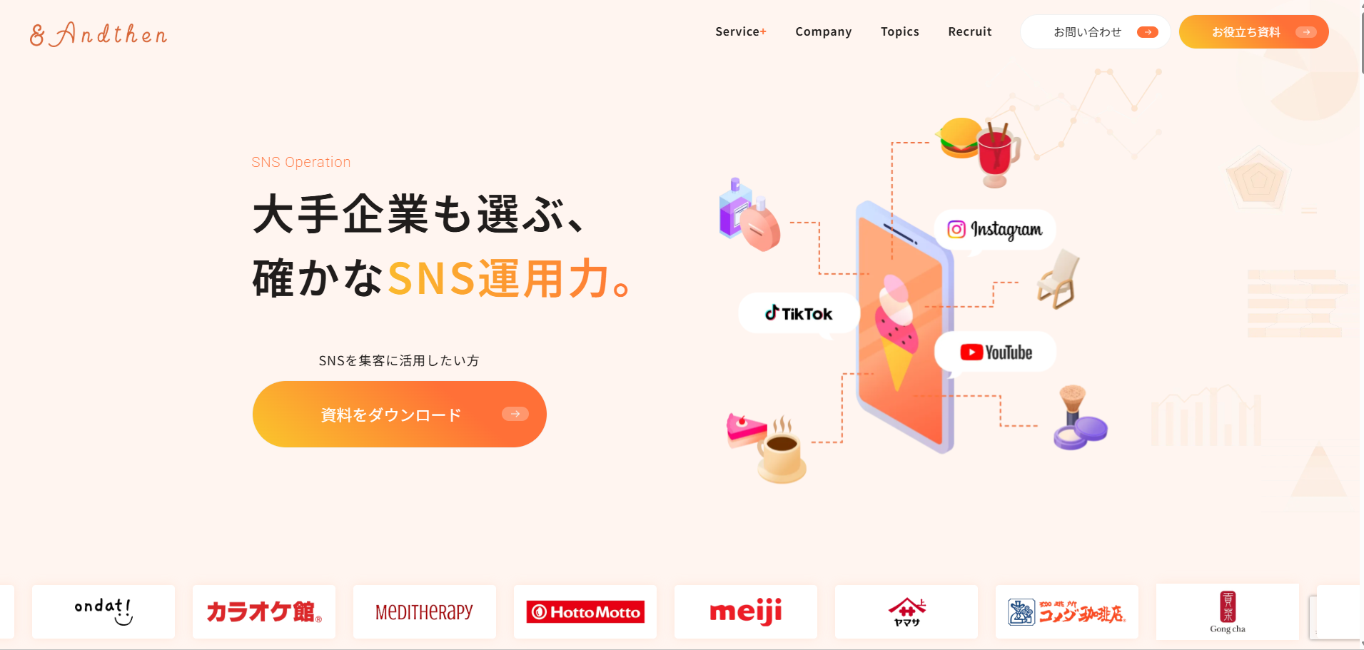 株式会社アンドゼン