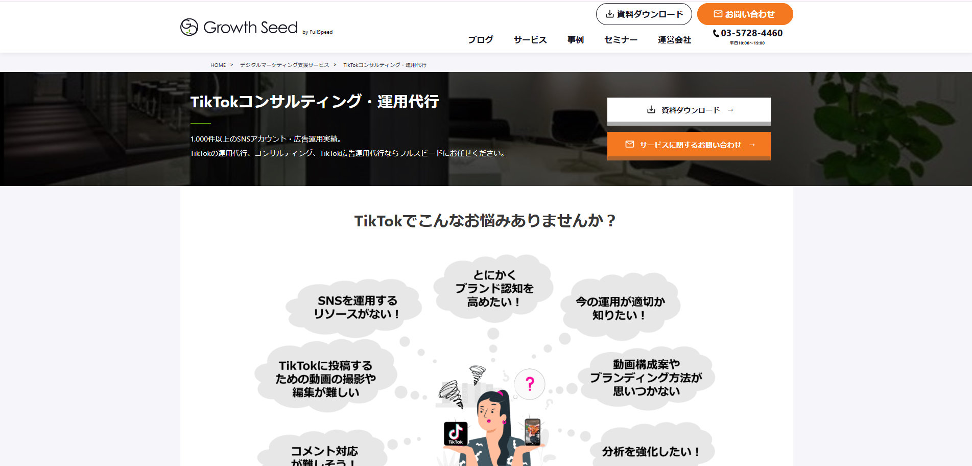 株式会社フルスピード