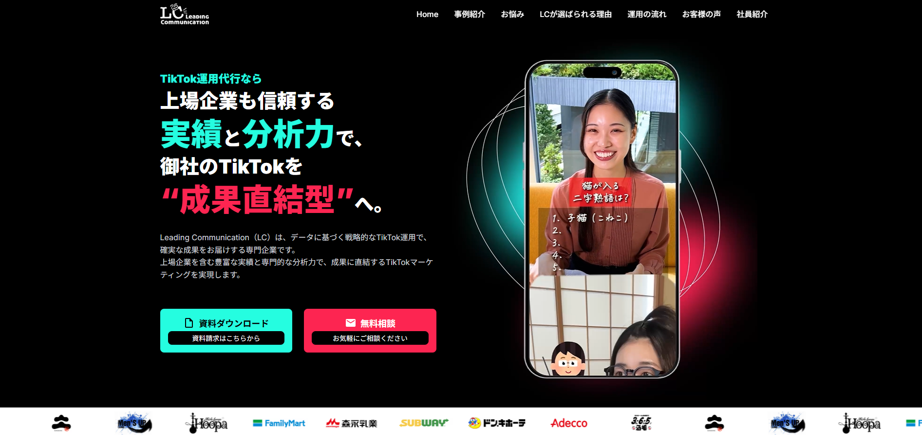 株式会社 Leading Communication