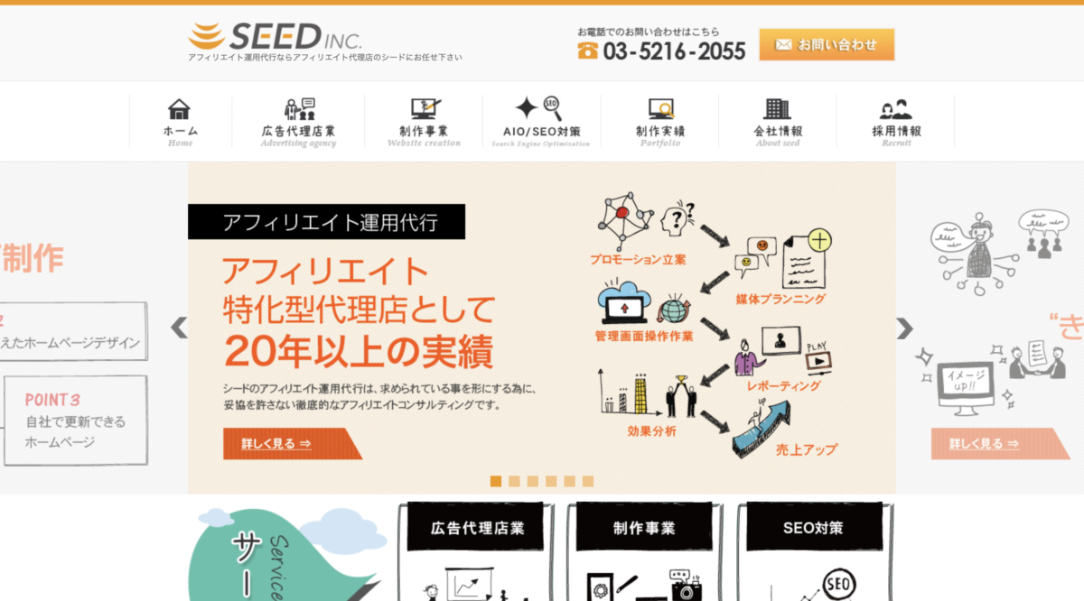 株式会社シード