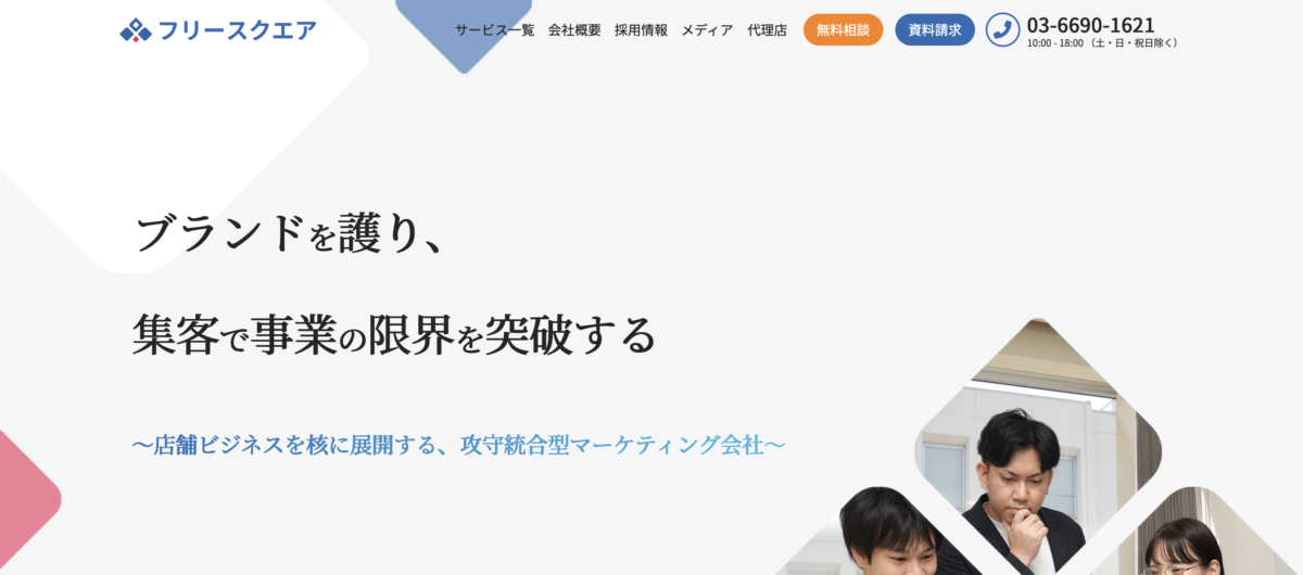 株式会社フリースクエア