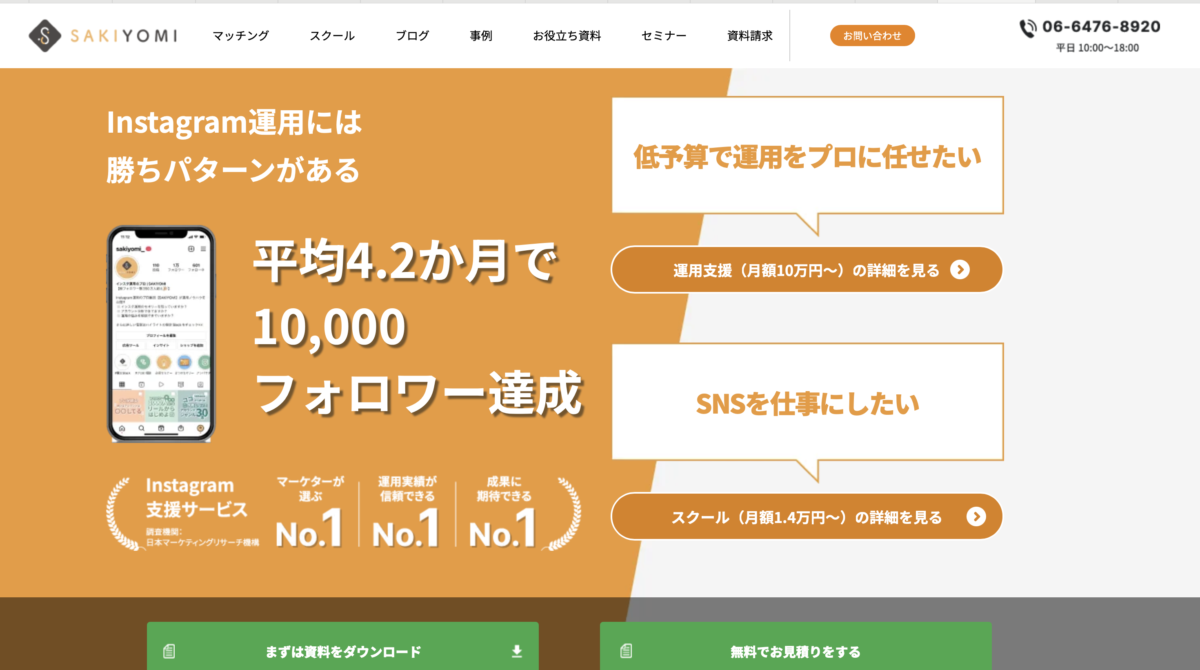 株式会社SAKIYOMI