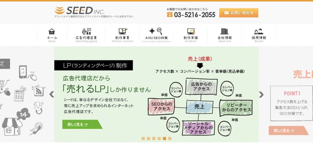 株式会社シード