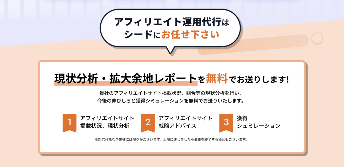 株式会社シードにご相談ください