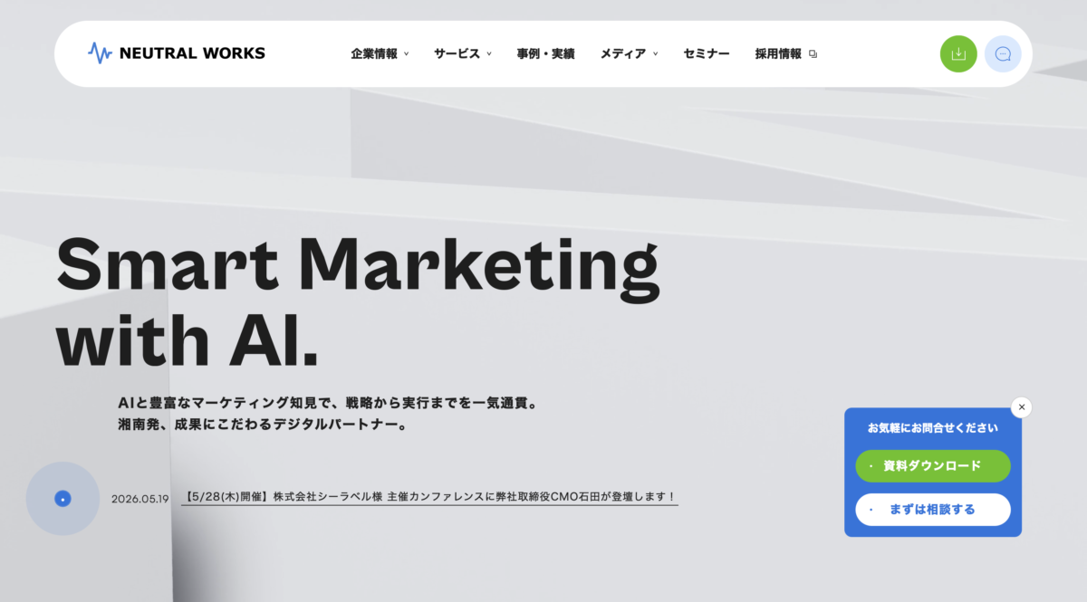 株式会社ニュートラルワークス