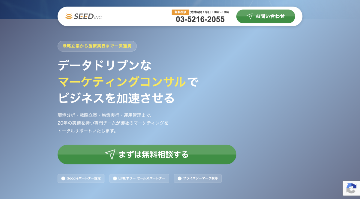 株式会社シード