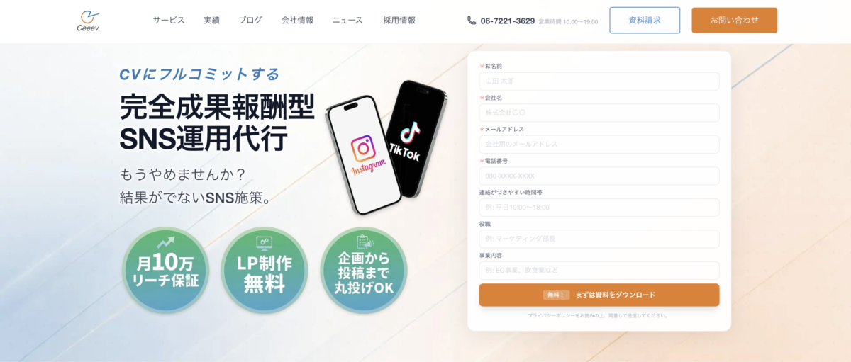 株式会社Ceeev