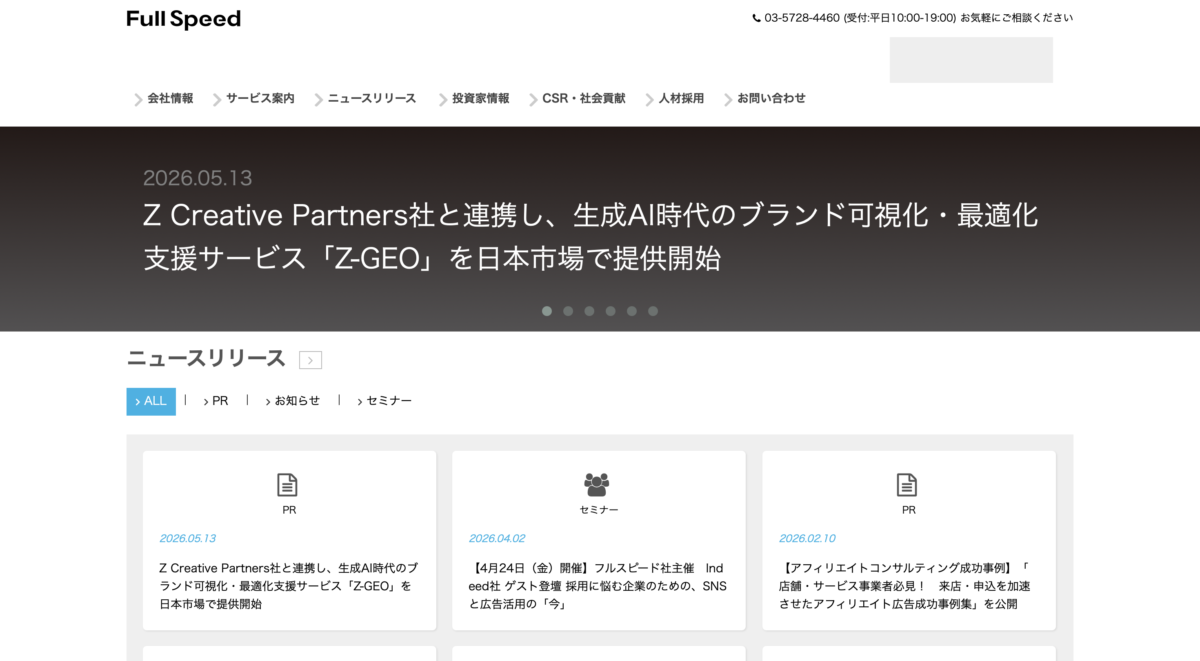 株式会社フルスピード