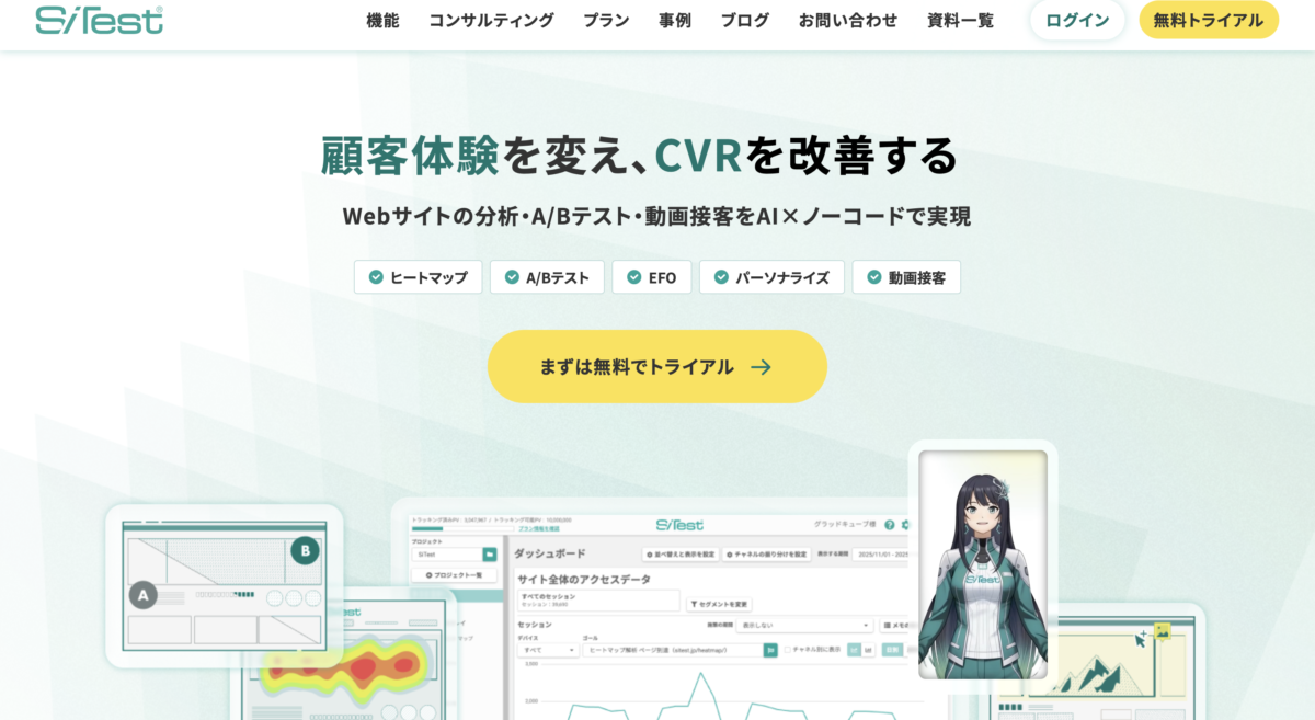 SiTest（サイテスト）