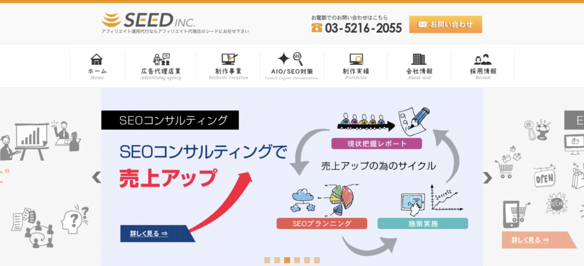 株式会社シード