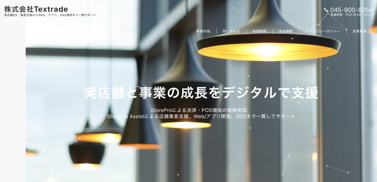 株式会社Textrade