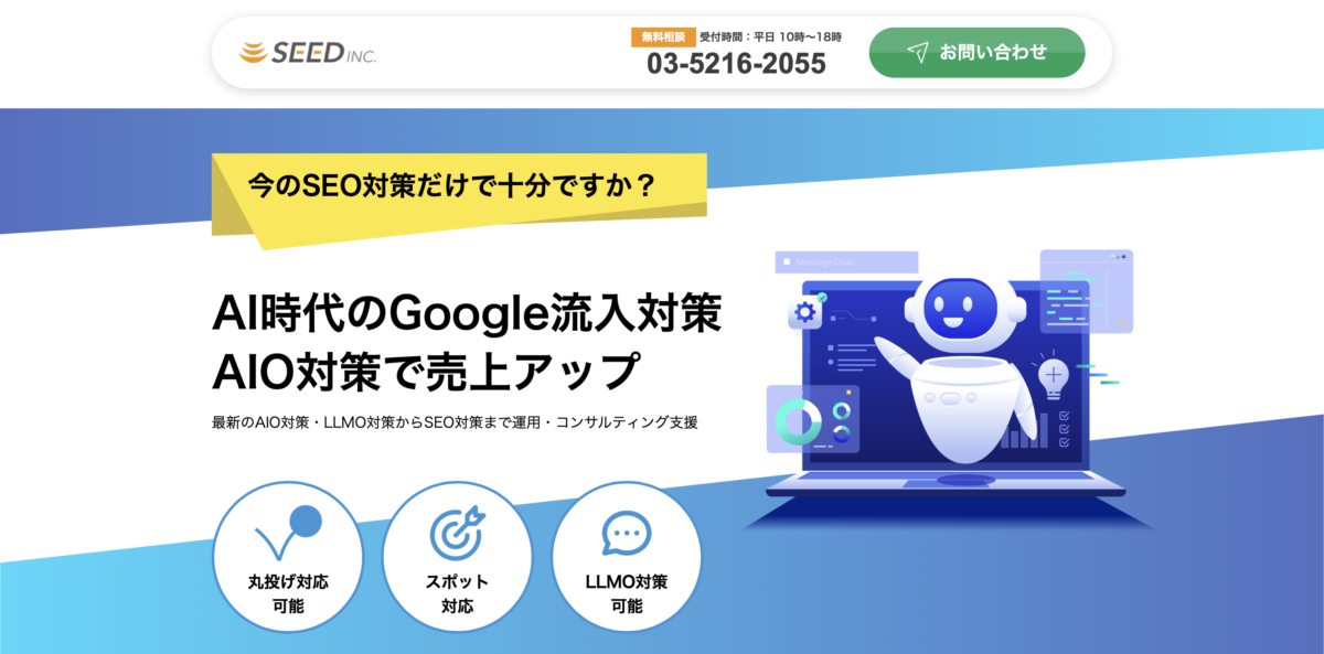 株式会社シード