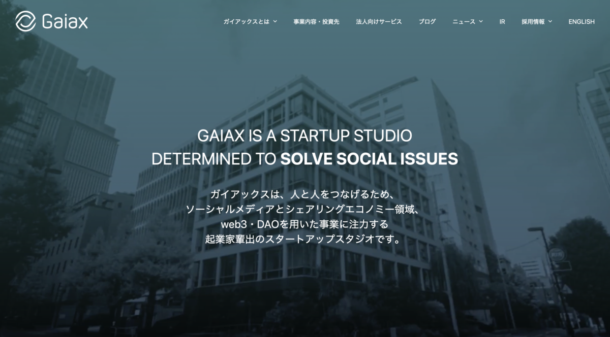 株式会社ガイアックス