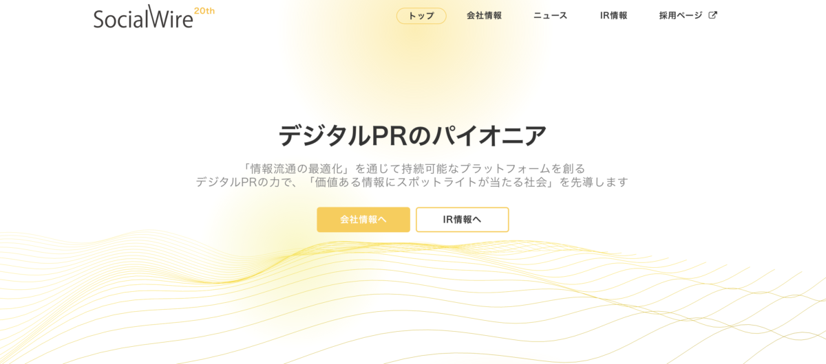 ソーシャルワイヤー株式会社