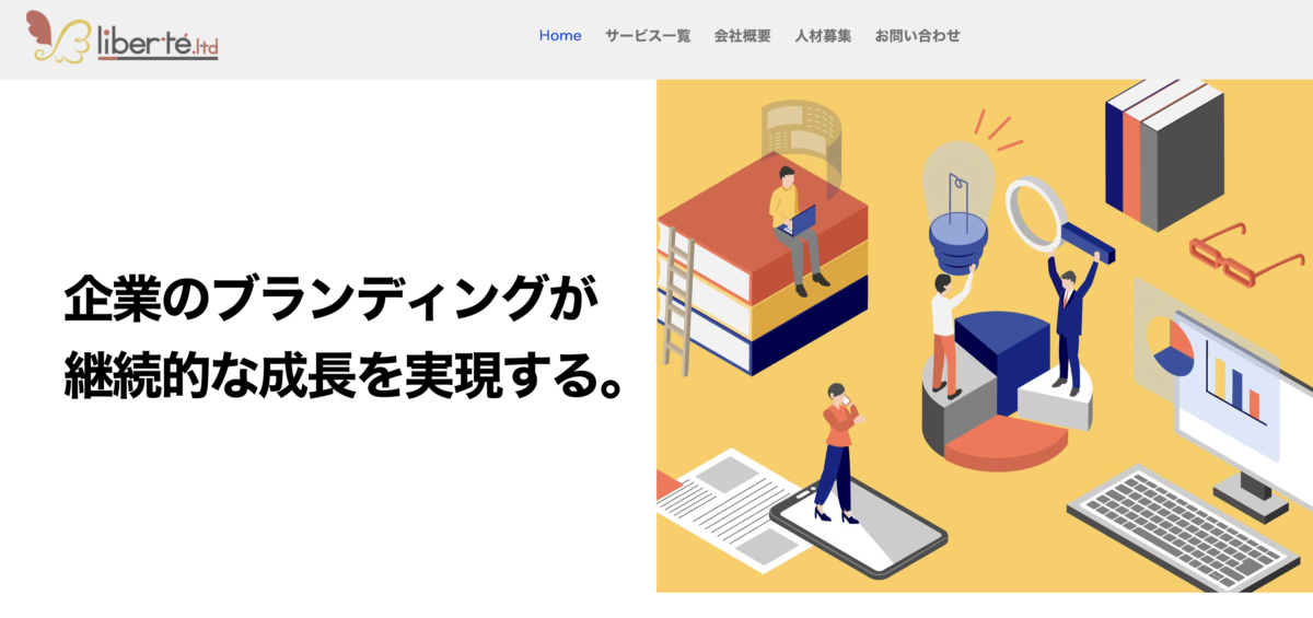 株式会社リベルテ