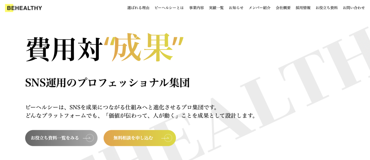 株式会社ビーヘルシー 