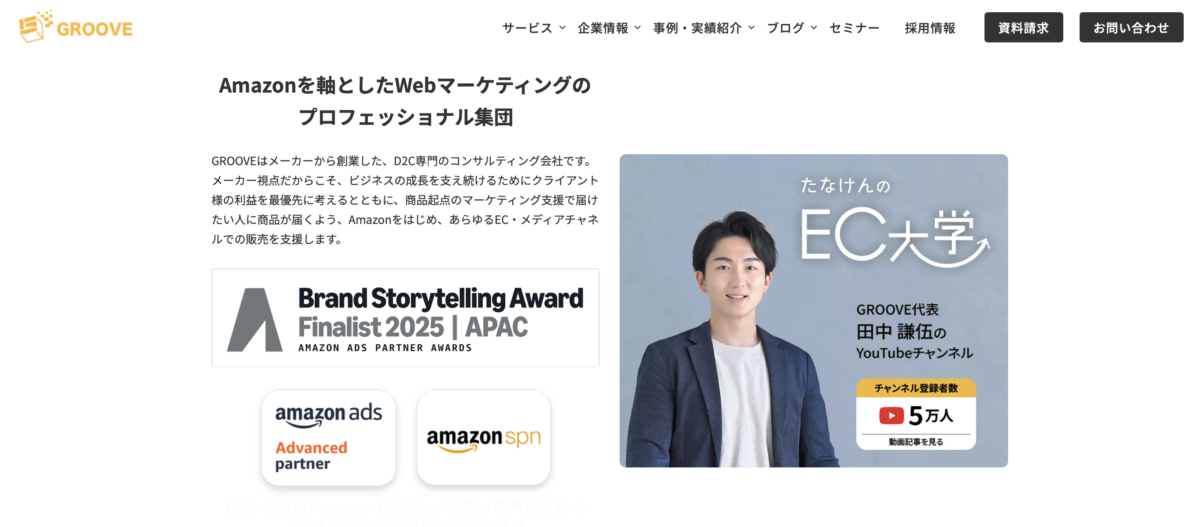 GROOVE(Amazon広告特化)