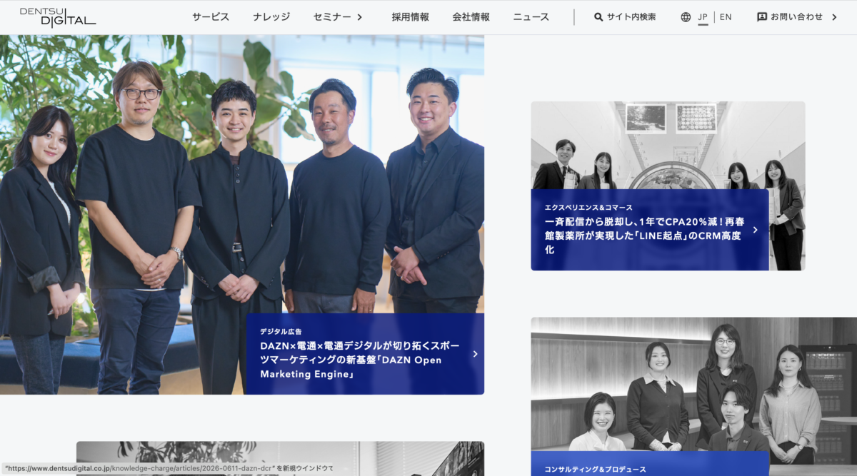 株式会社電通デジタル