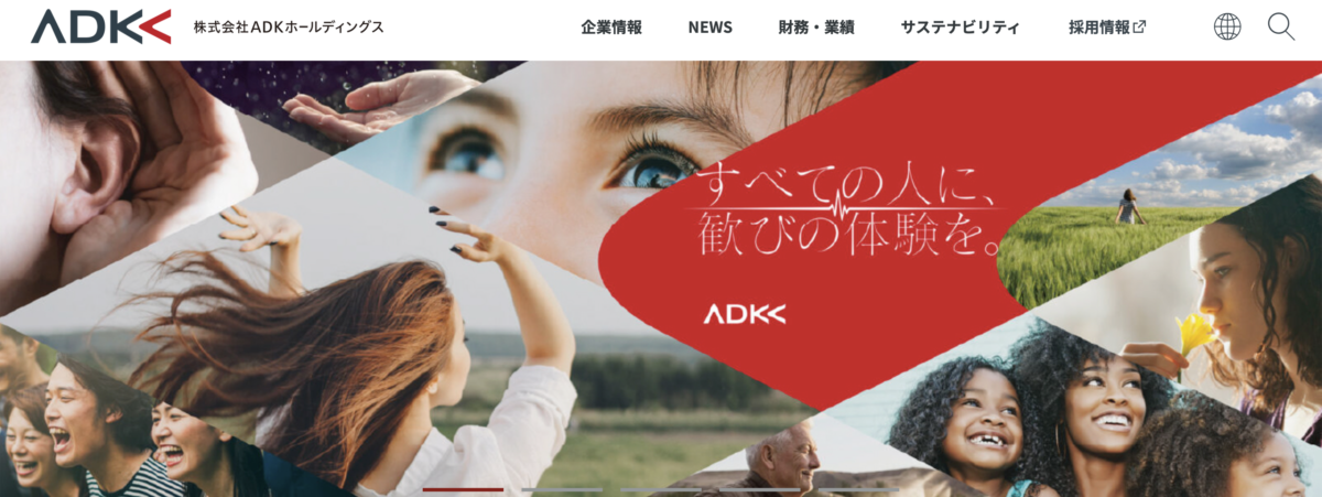 株式会社ADKホールディングス