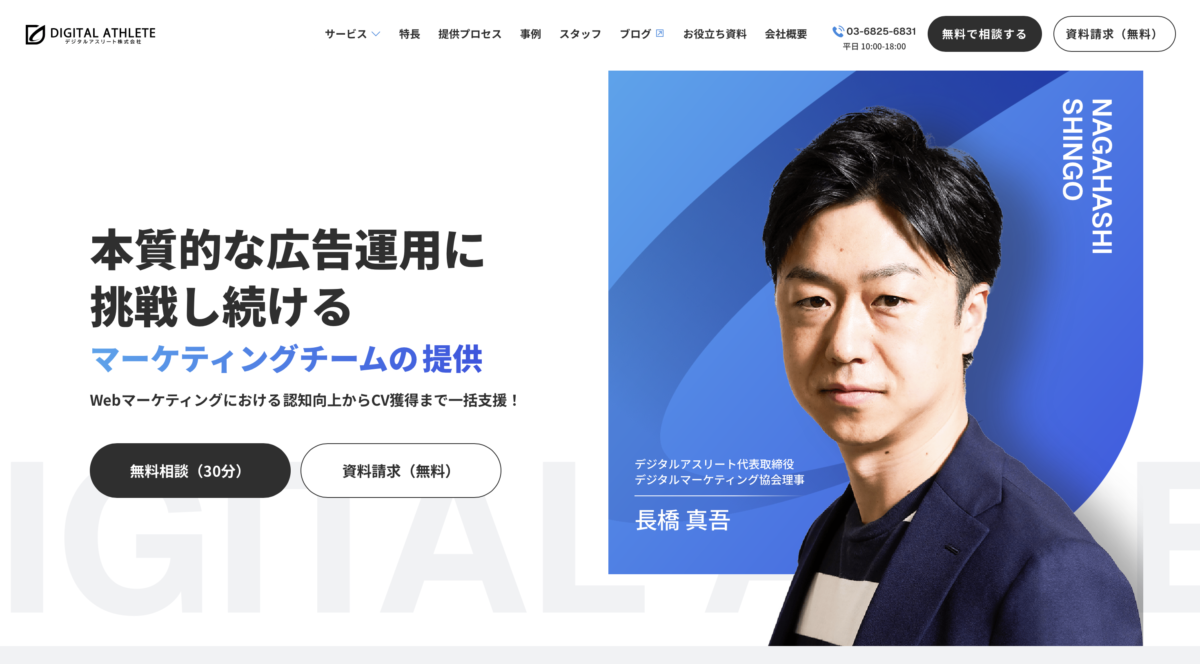 デジタルアスリート株式会社