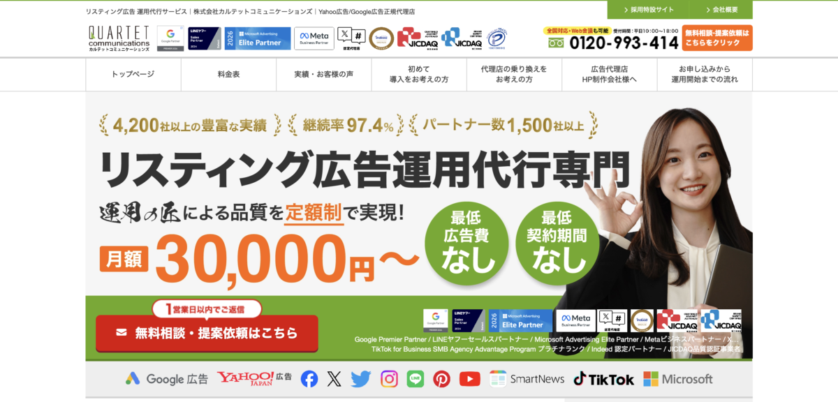 株式会社カルテットコミュニケーションズ