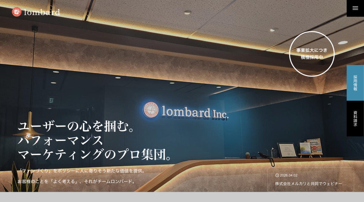 株式会社ロンバード