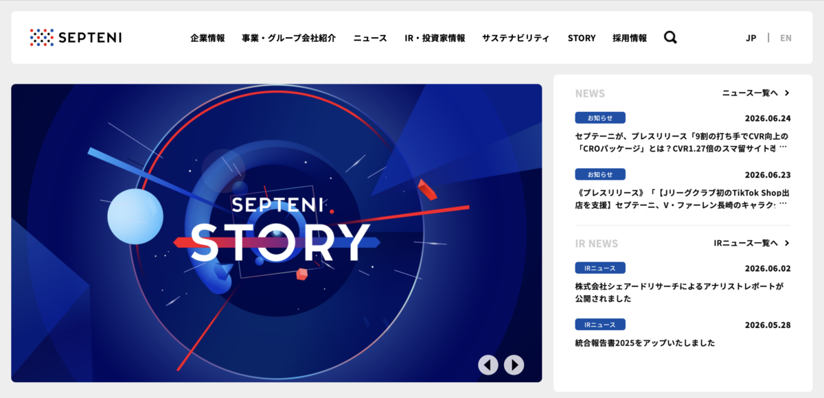 株式会社セプテーニ・ホールディングス