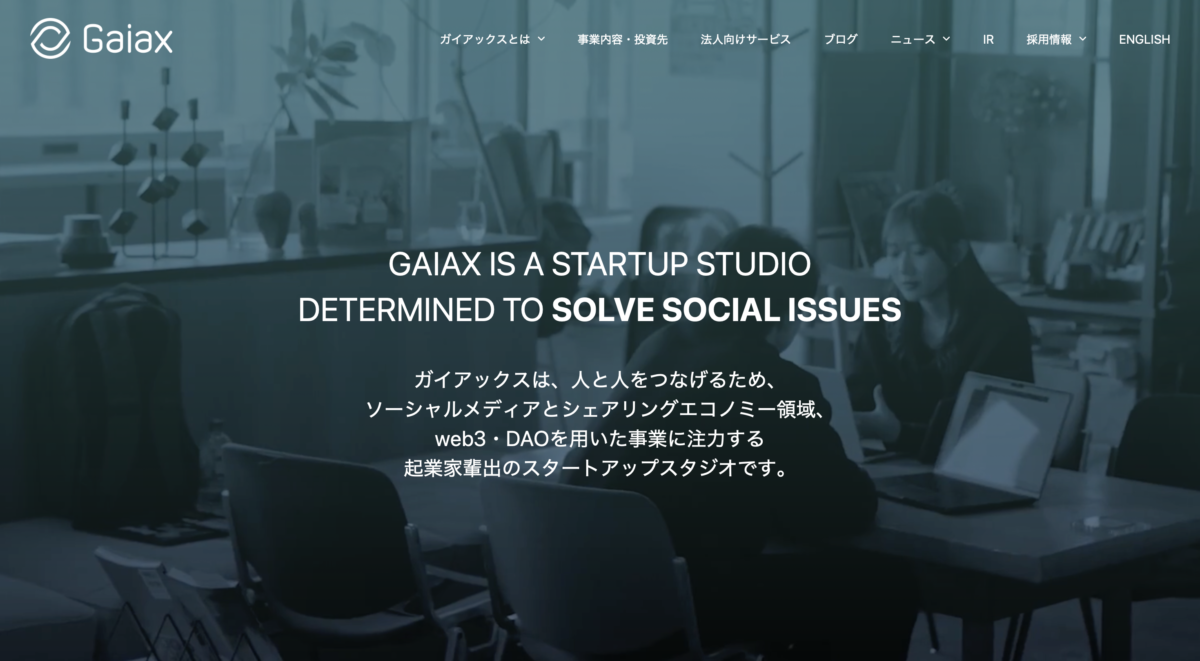 株式会社ガイアックス