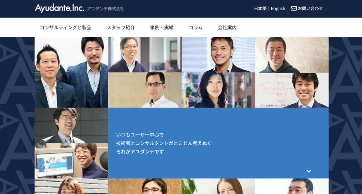 アユダンテ