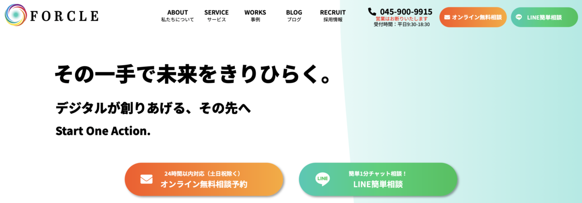 株式会社FORCLE