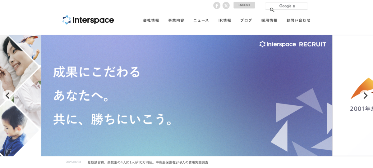 株式会社インタースペース