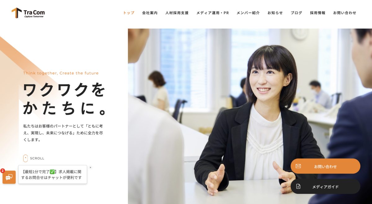 トラコム株式会社