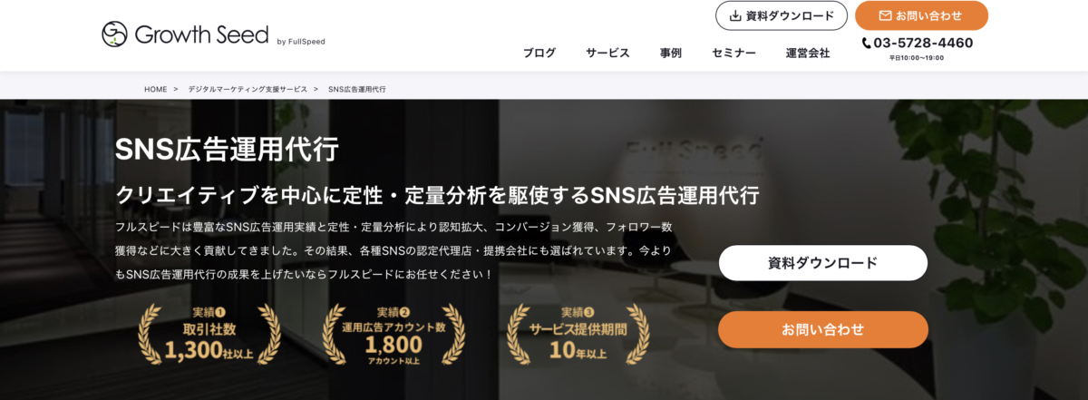 株式会社フルスピード
