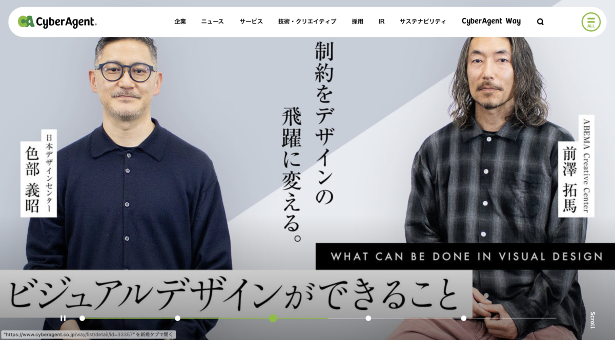 サイバーエージェント