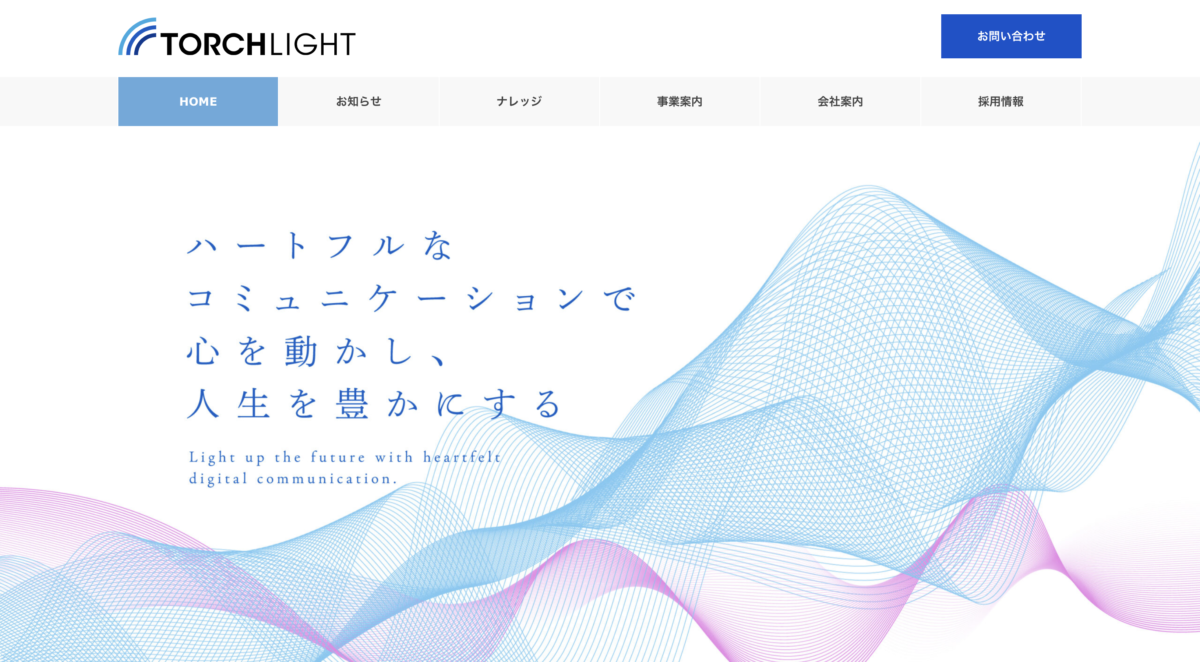トーチライト(LINE・SNS広告特化)